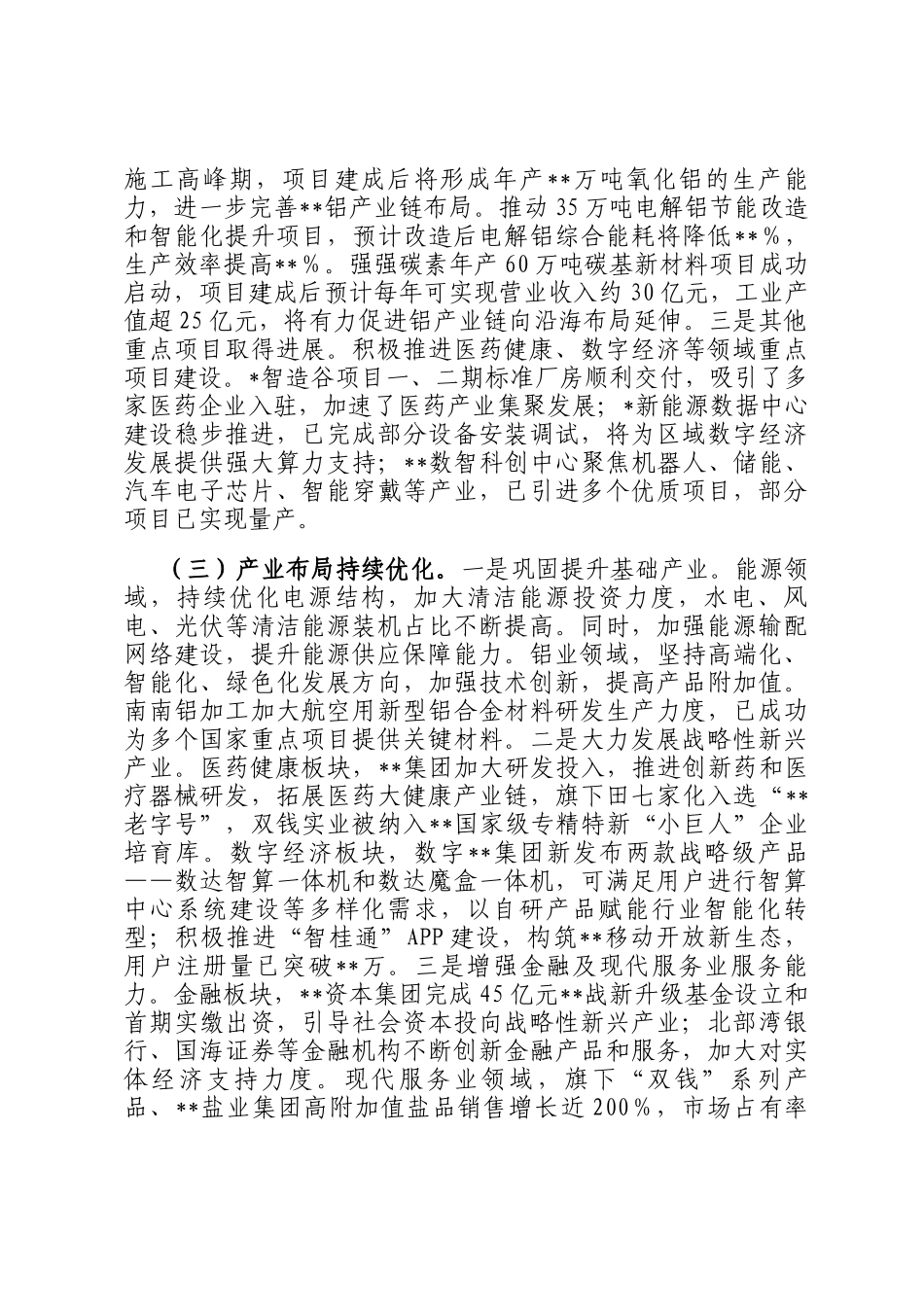 集团2025年上半年工作总结_第2页