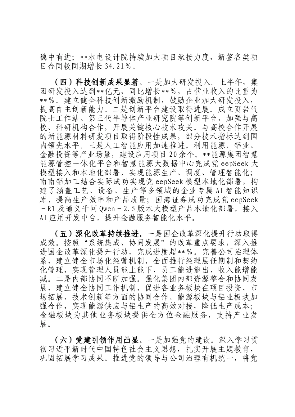 集团2025年上半年工作总结_第3页