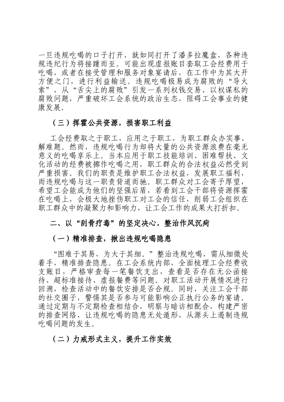 常务副主席在总工会党组理论学习中心组传达河南省信阳市、罗山县10名干部违规吃喝问题研讨会上的交流发言_第2页