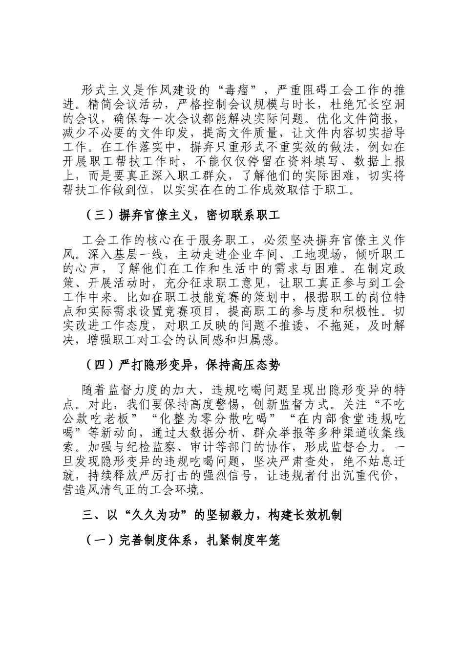 常务副主席在总工会党组理论学习中心组传达河南省信阳市、罗山县10名干部违规吃喝问题研讨会上的交流发言_第3页
