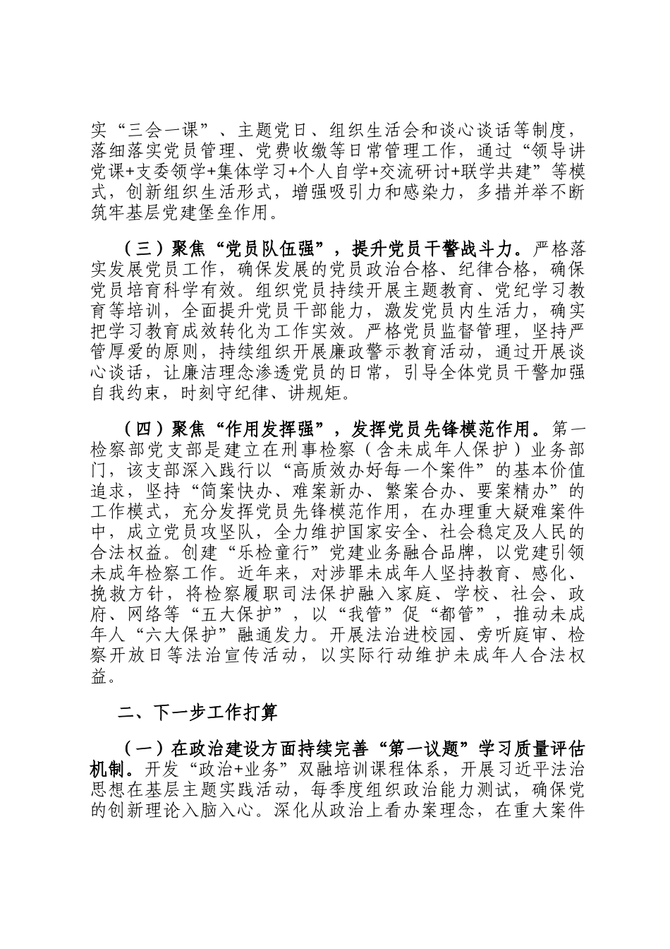 市人民检察院党支部党建工作总结_第2页
