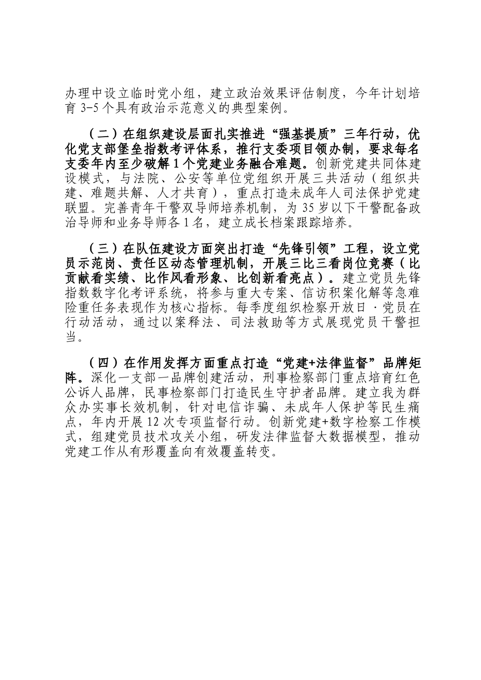 市人民检察院党支部党建工作总结_第3页