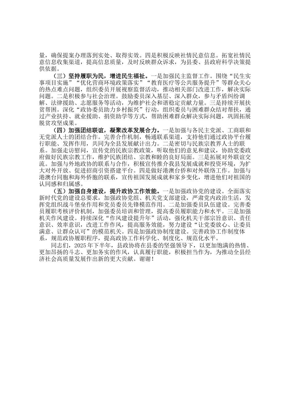 某县政协2025年上半年工作总结暨下半年工作计划_第3页