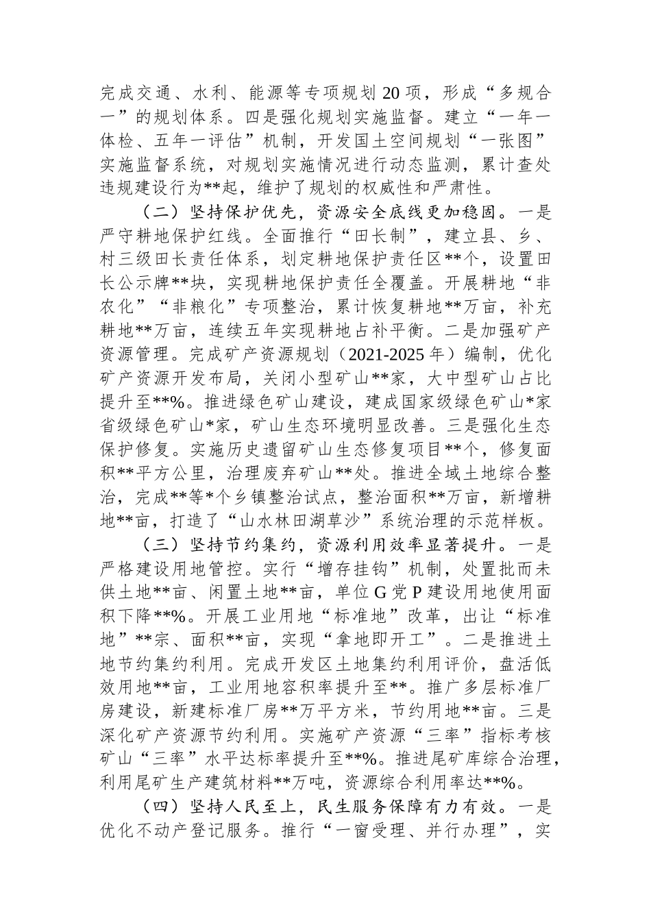 某县自然资源局“十四五”时期工作总结及“十五五”规划思路_第2页