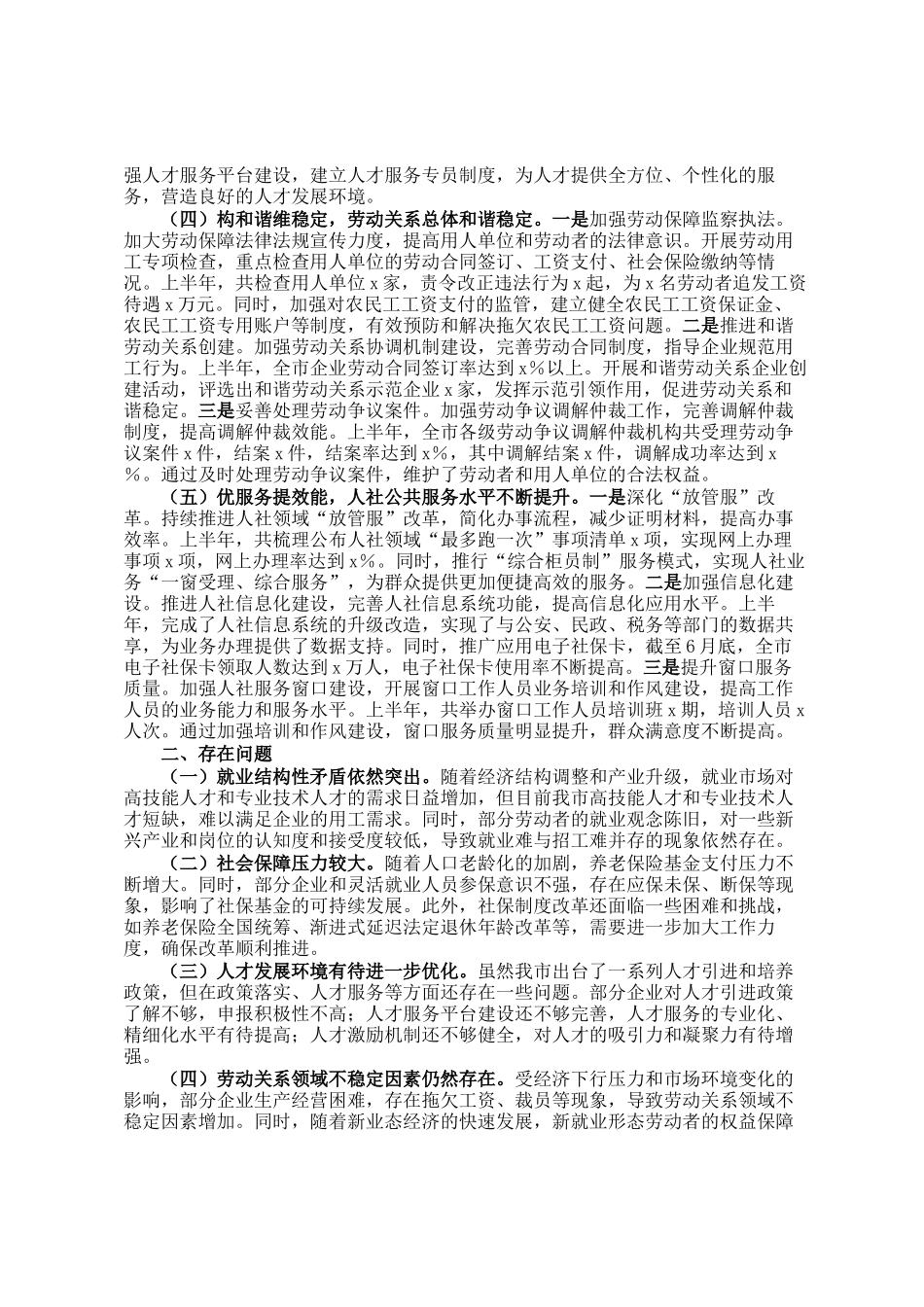 市人社局2025年上半年工作总结_第2页