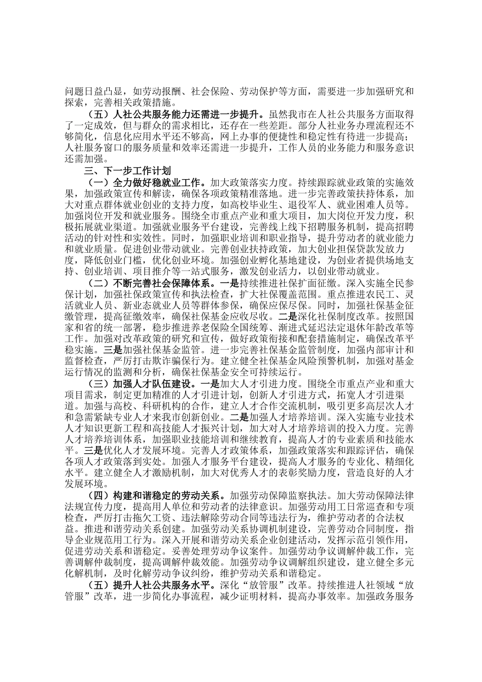 市人社局2025年上半年工作总结_第3页