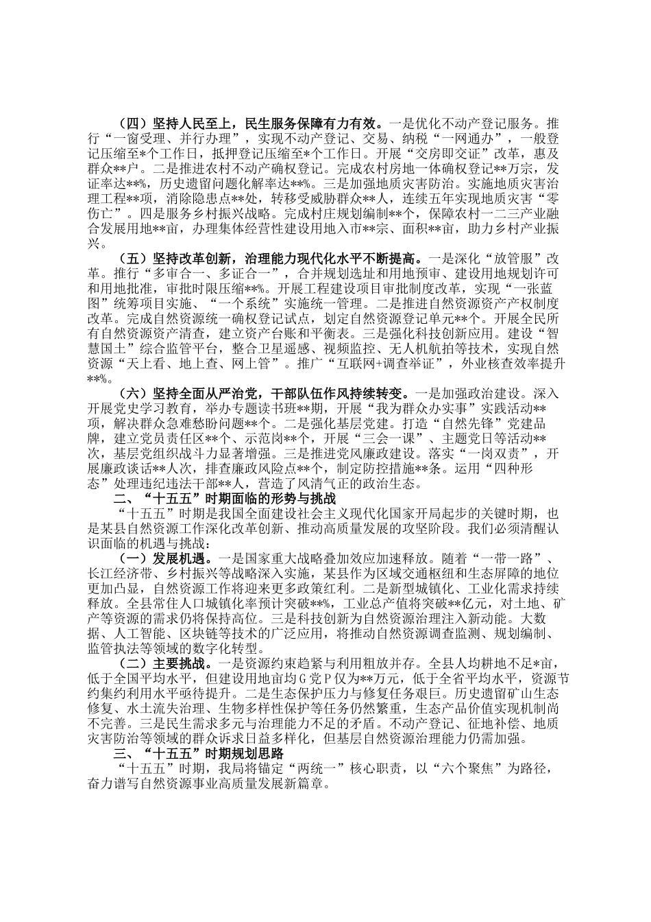 某县自然资源局十四五时期工作总结及十五五规划思路_第2页