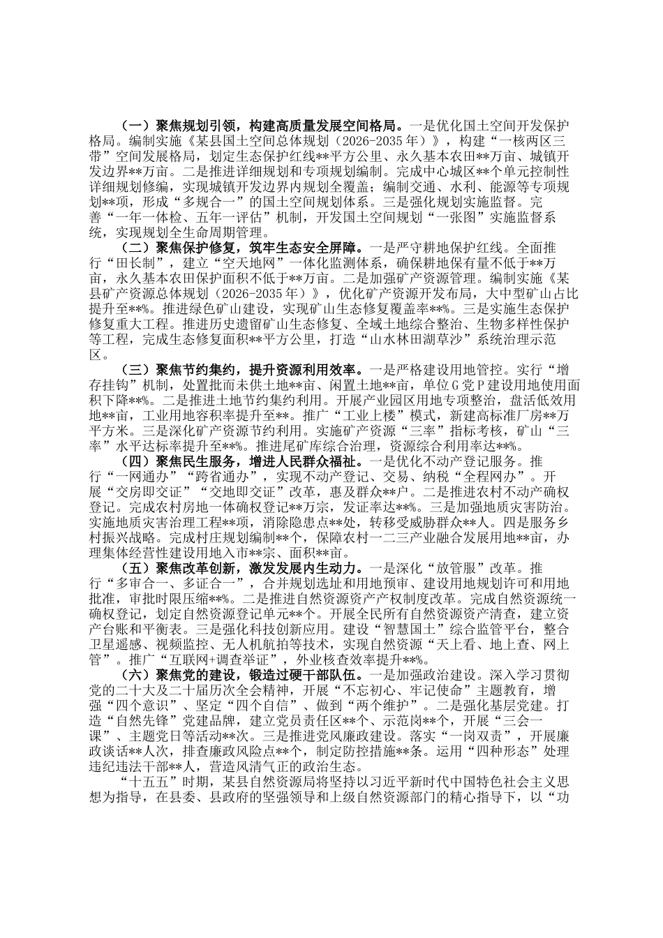 某县自然资源局十四五时期工作总结及十五五规划思路_第3页