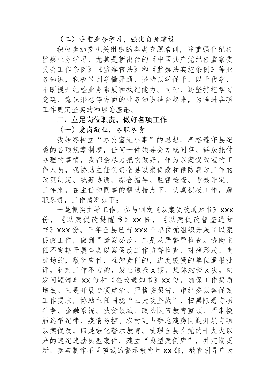 纪检干部近三年思想工作总结汇编（3篇）_第3页