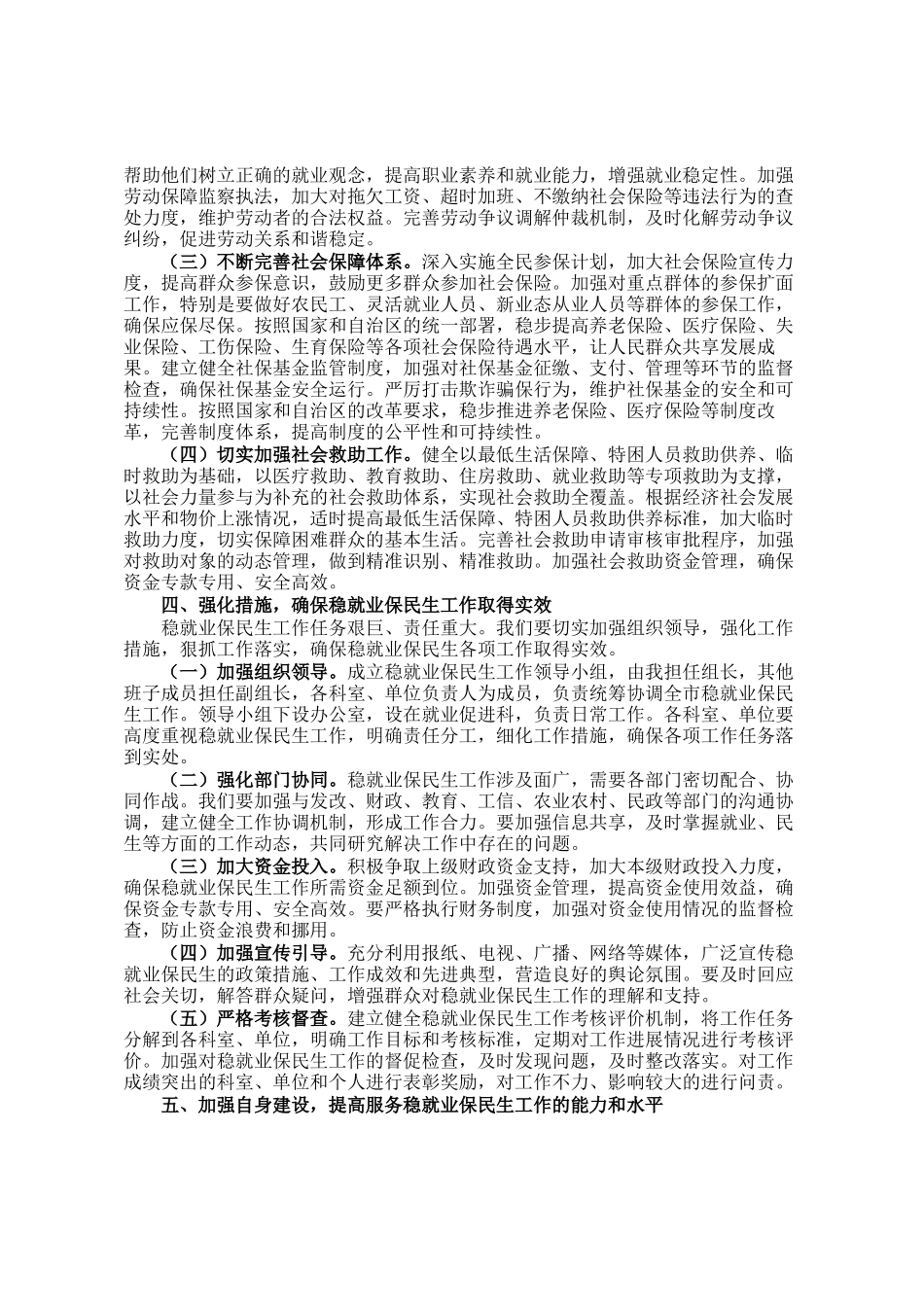 市人社局局长在稳就业保民生工作专题会议上的发言_第3页