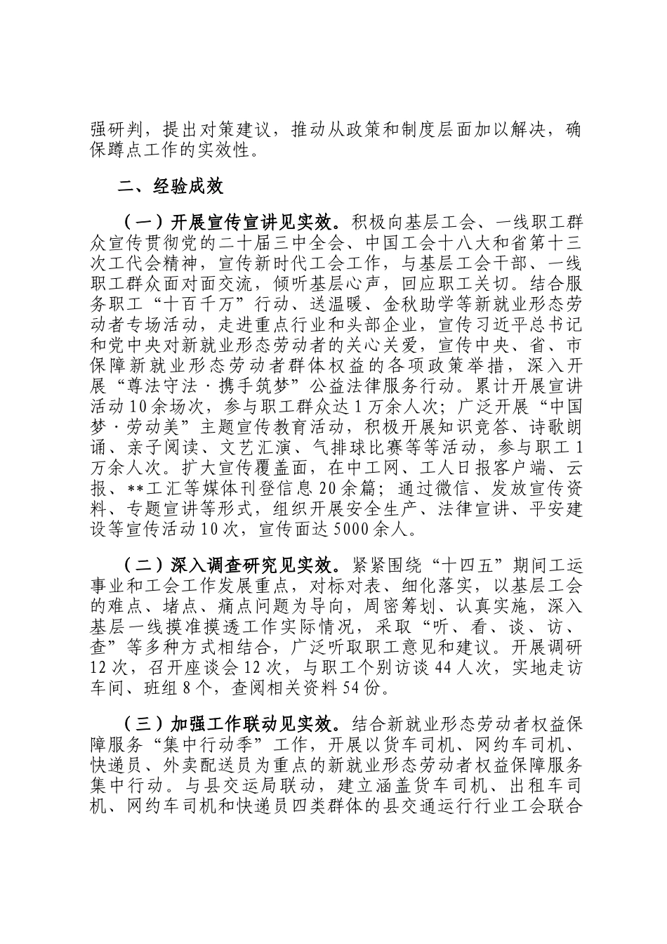 某县总工会2025年工会机关干部赴基层蹲点调研工作总结_第2页
