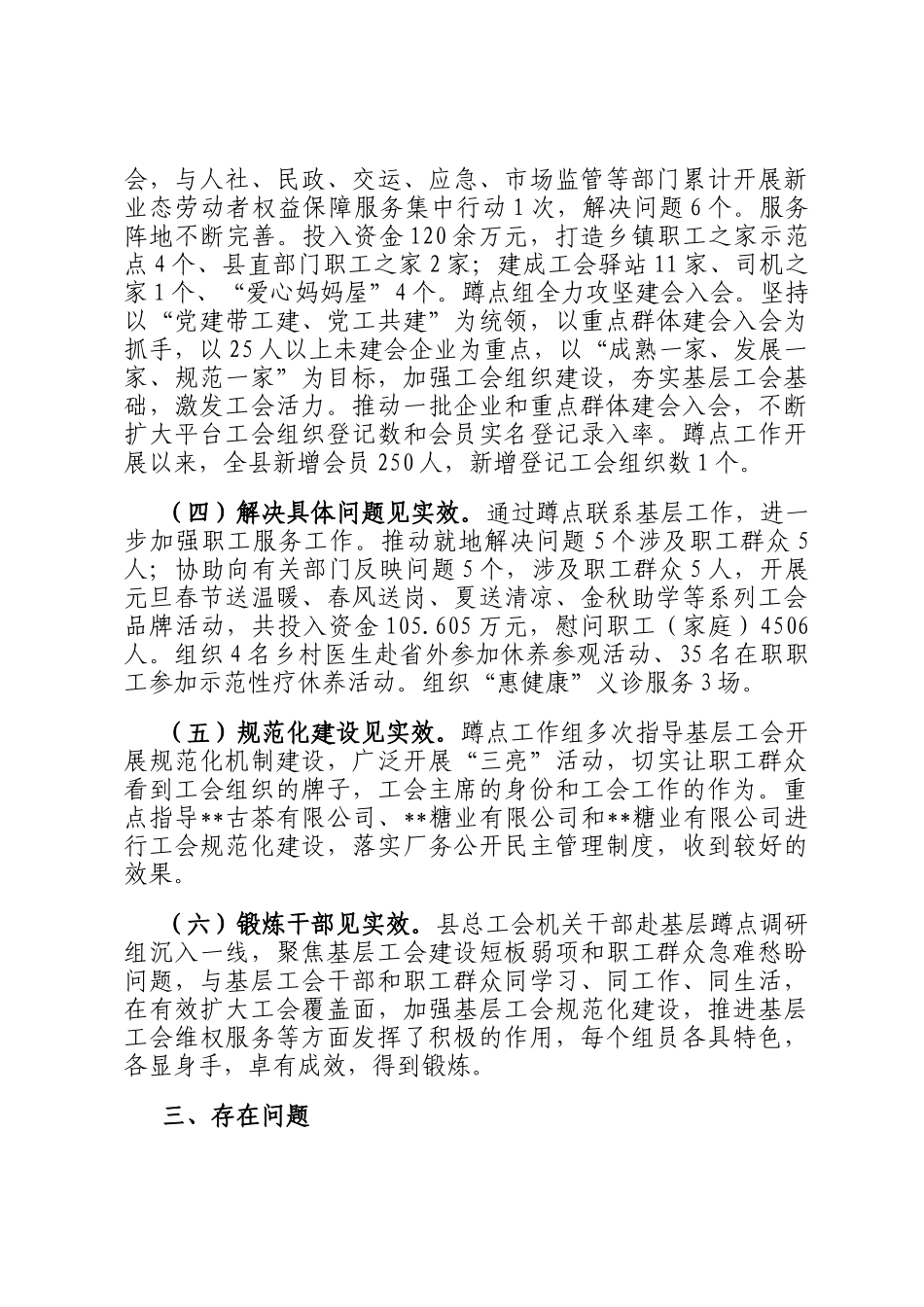 某县总工会2025年工会机关干部赴基层蹲点调研工作总结_第3页