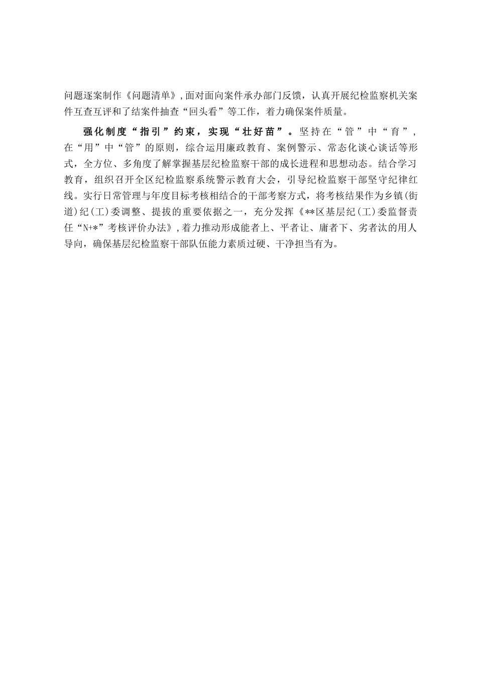 纪检监察干部育苗强基工作经验交流_第2页