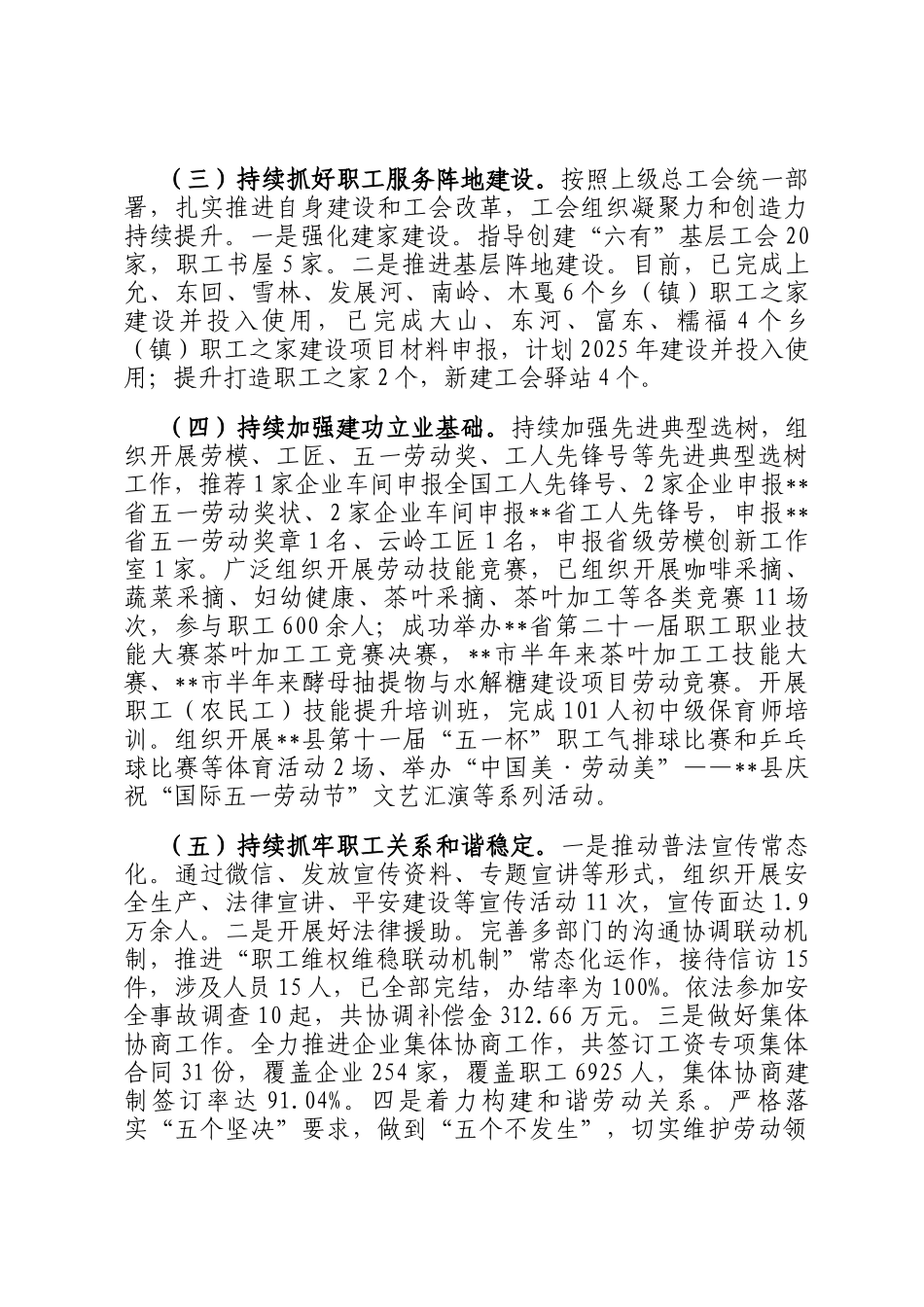某县总工会2025年上半年工作总结_第2页