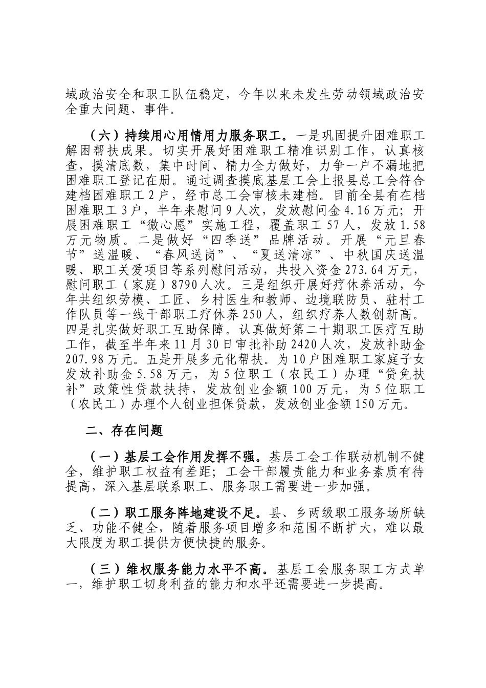 某县总工会2025年上半年工作总结_第3页