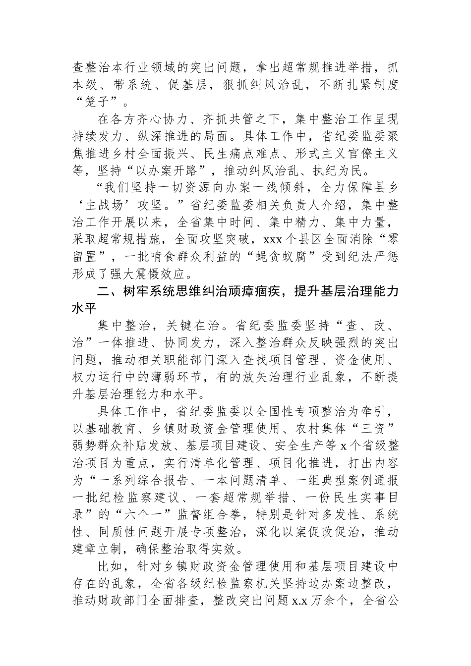 纪检监察工作高质量发展总结材料汇编（3篇）_第3页