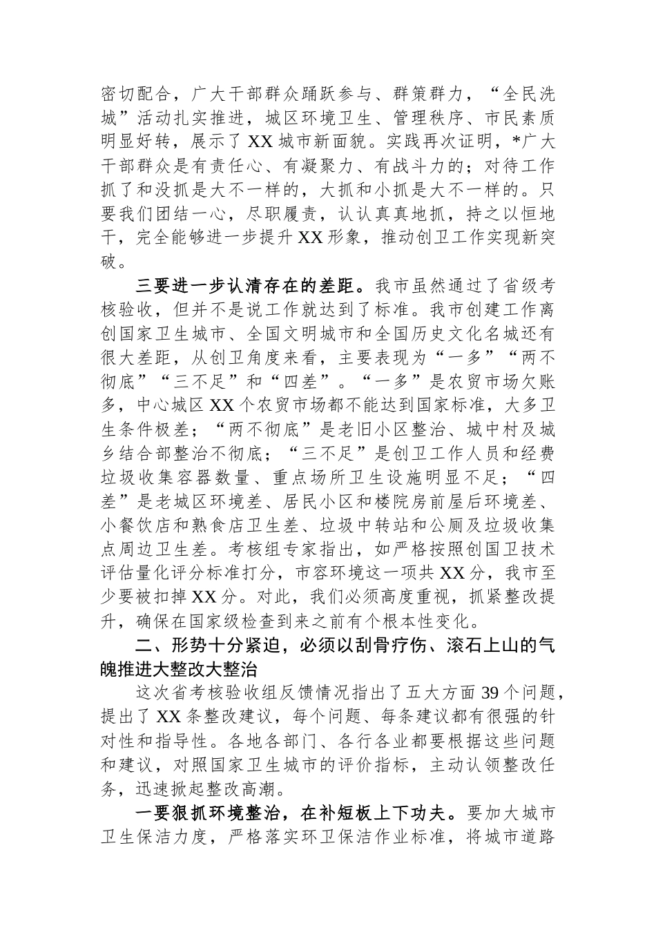 创建国家卫生城市动员会讲话_第3页