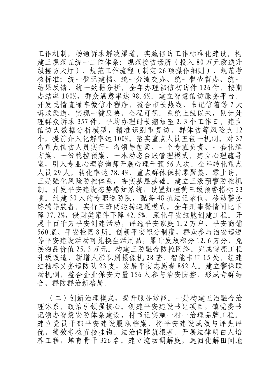 某乡镇上半年平安建设工作总结_第2页