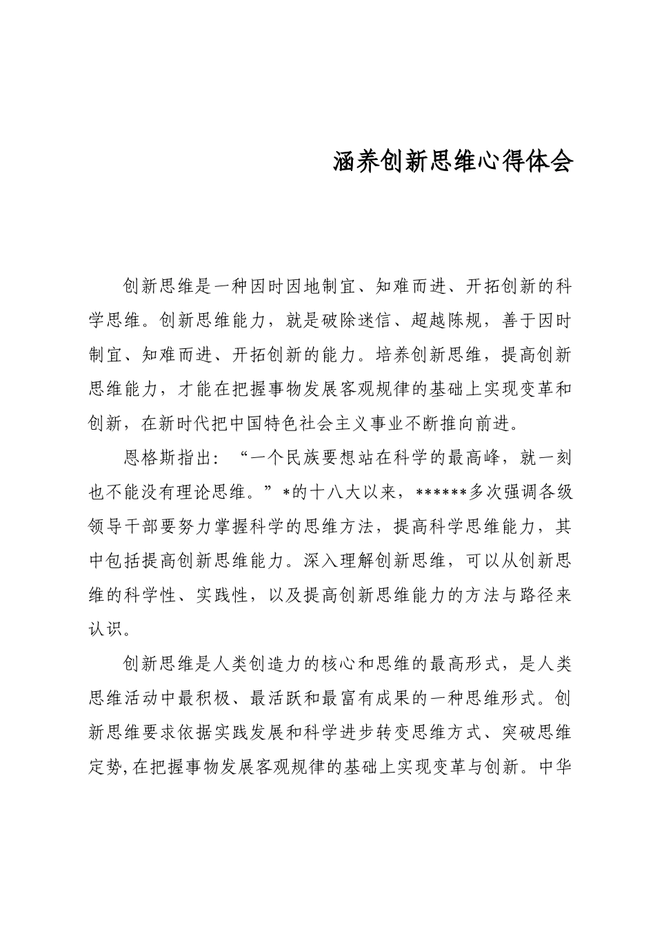 创新思维心得体会_第1页
