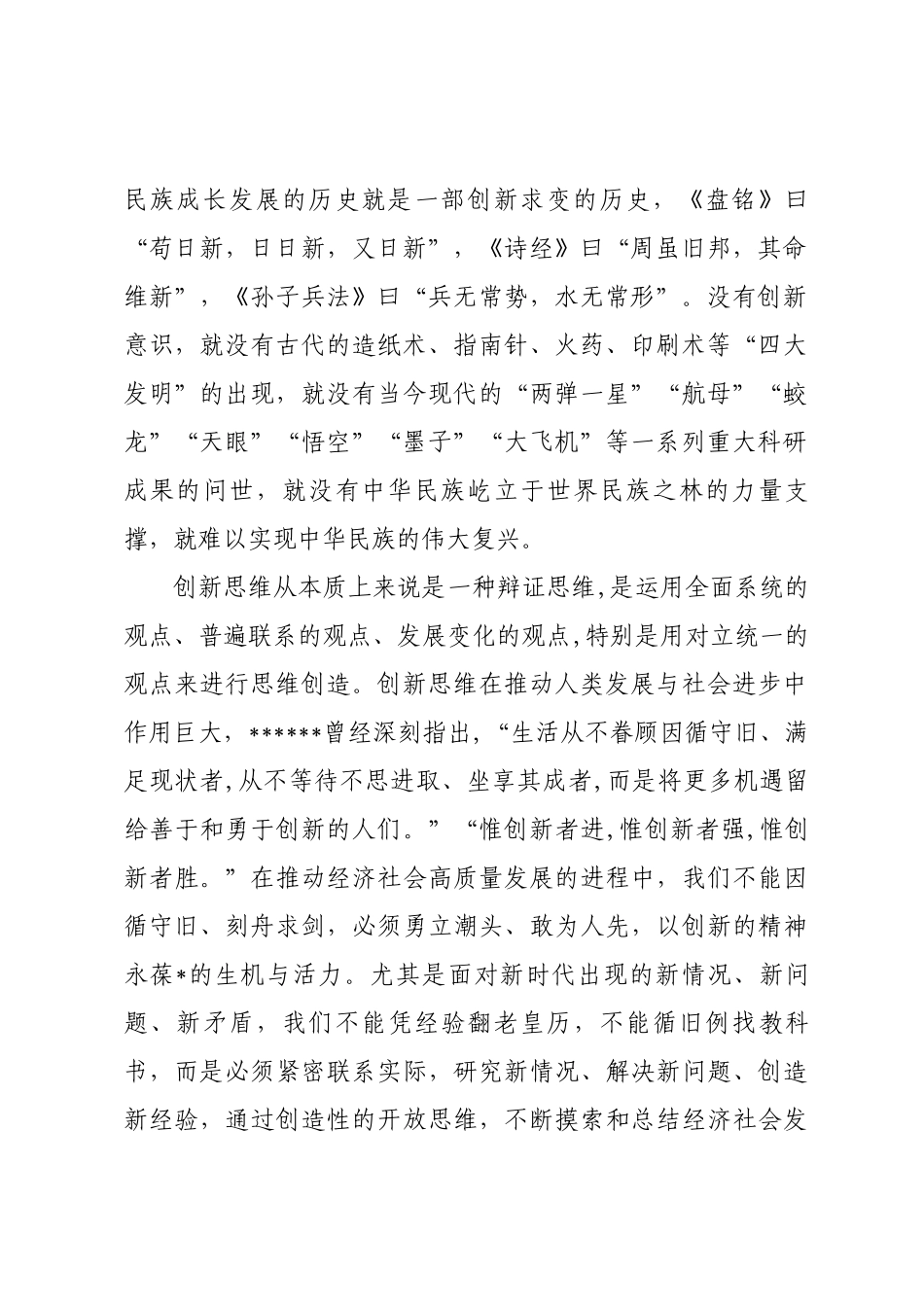 创新思维心得体会_第2页