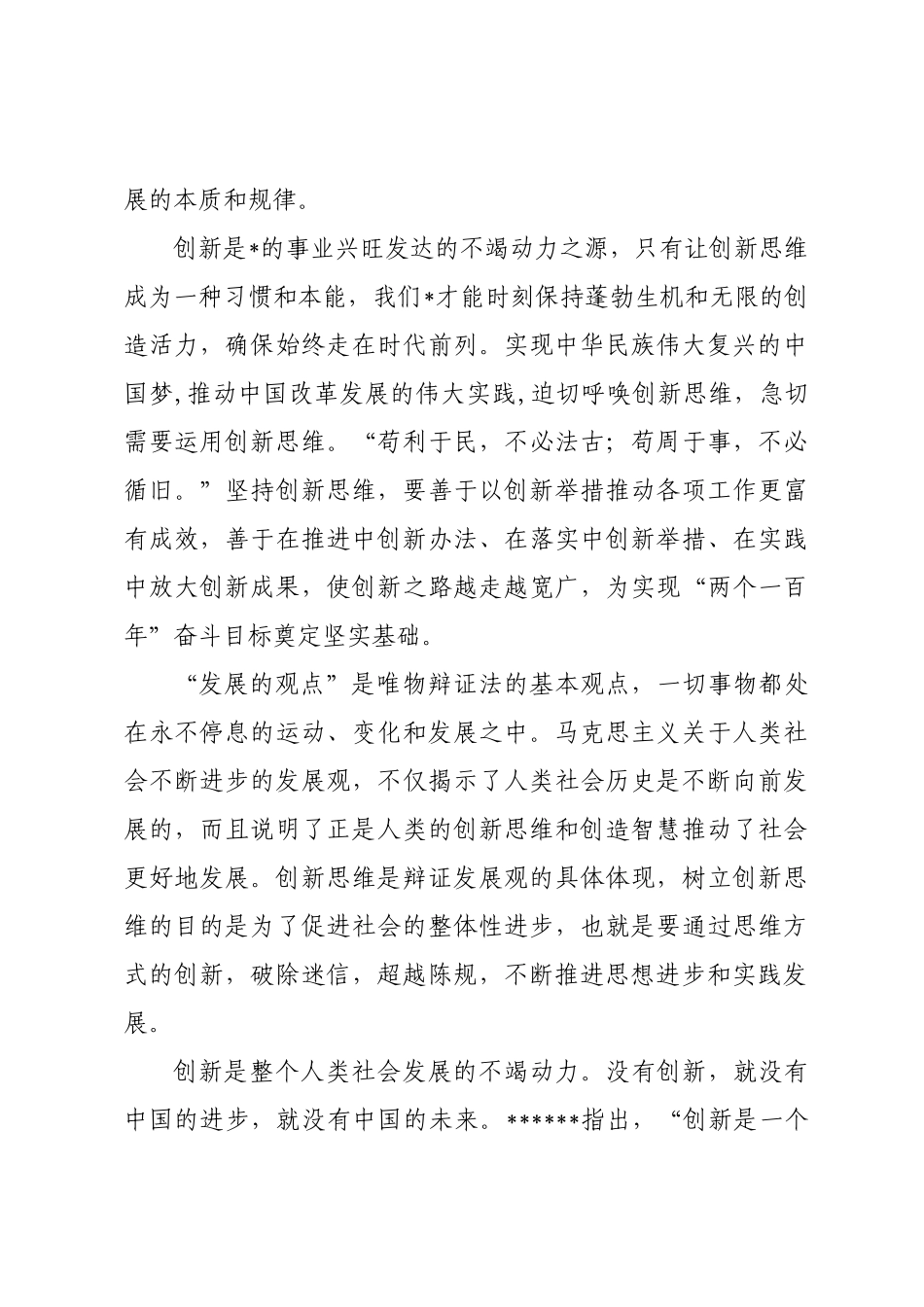 创新思维心得体会_第3页