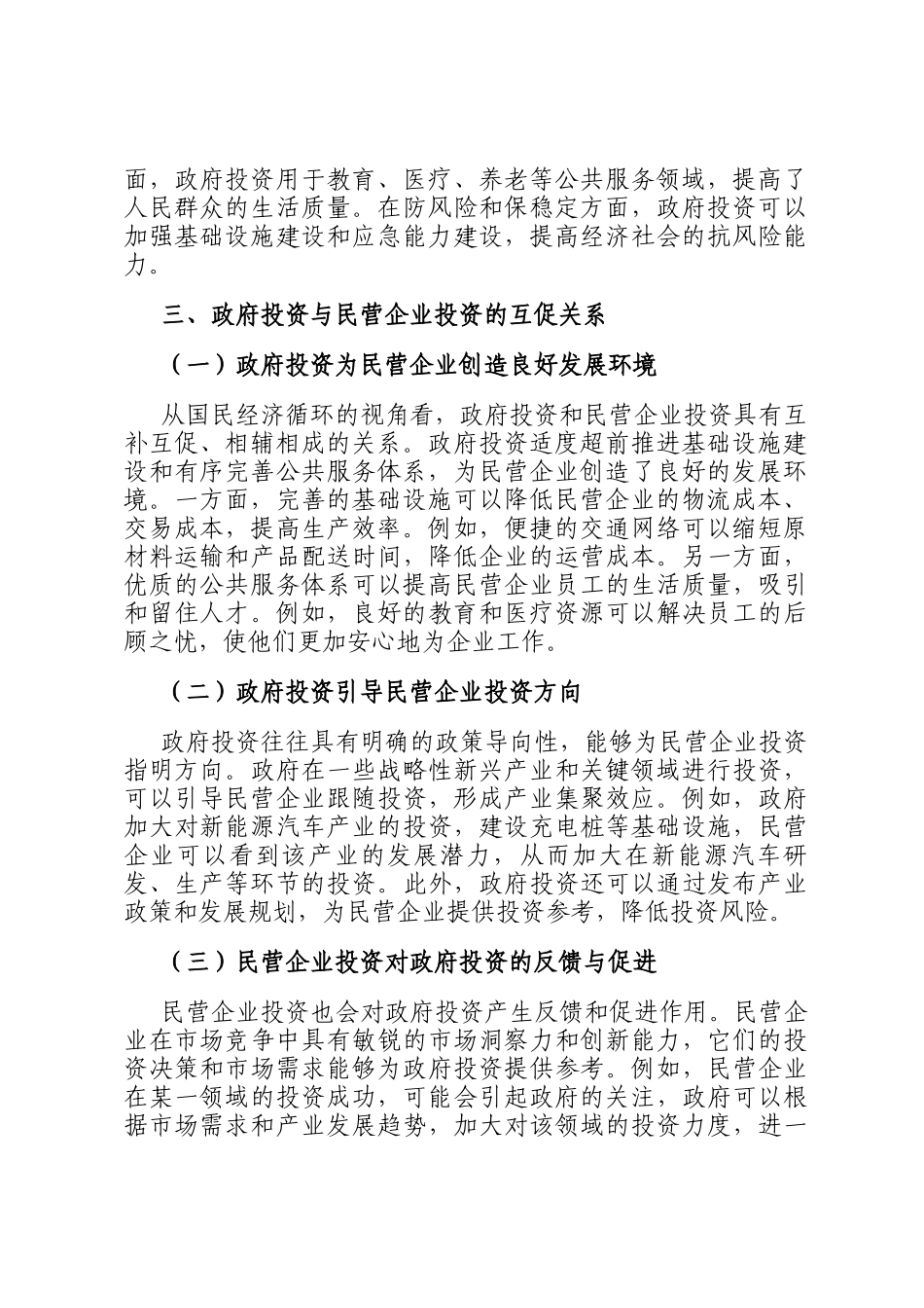 从民营企业视角看政府投资有效带动社会投资的路径与成效_第2页