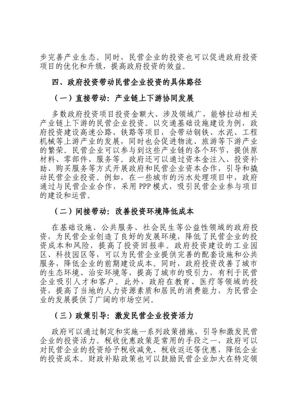 从民营企业视角看政府投资有效带动社会投资的路径与成效_第3页