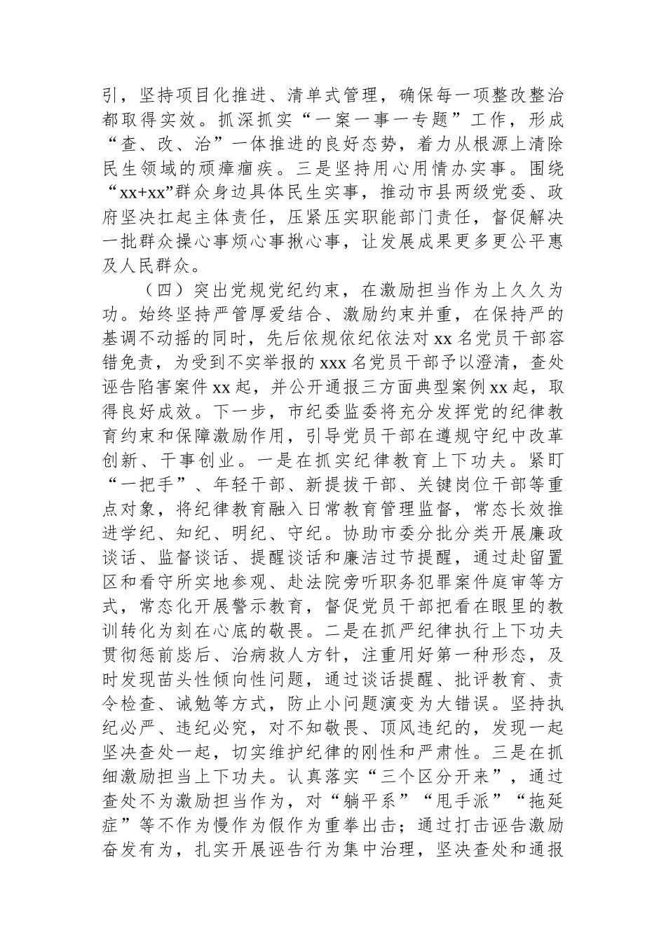 纪委监委党风廉政建设工作总结_第3页