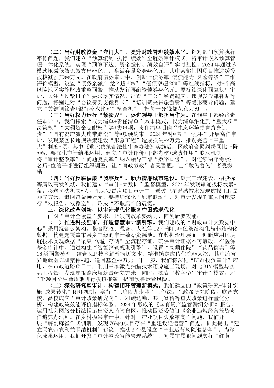 市审计局副局长在2025年党组理论学习中心组集体学习会上的发言_第2页