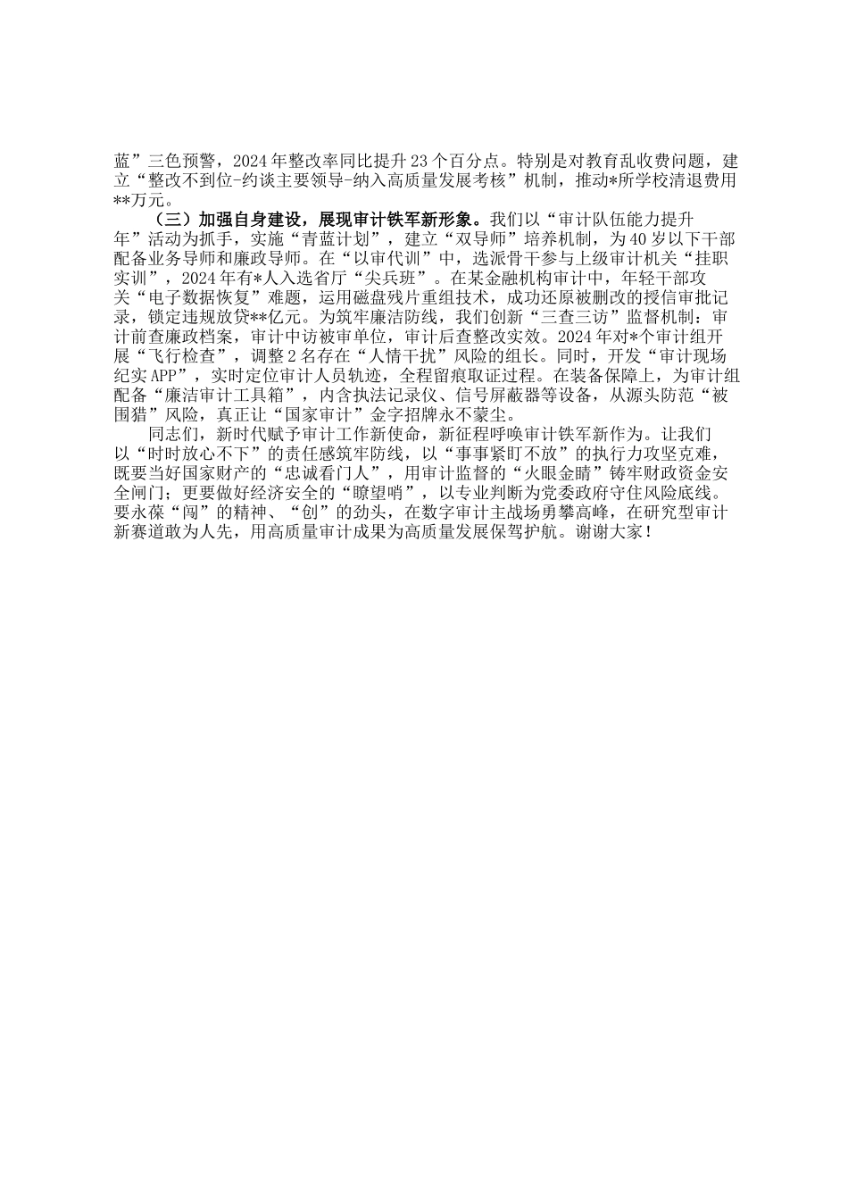 市审计局副局长在2025年党组理论学习中心组集体学习会上的发言_第3页