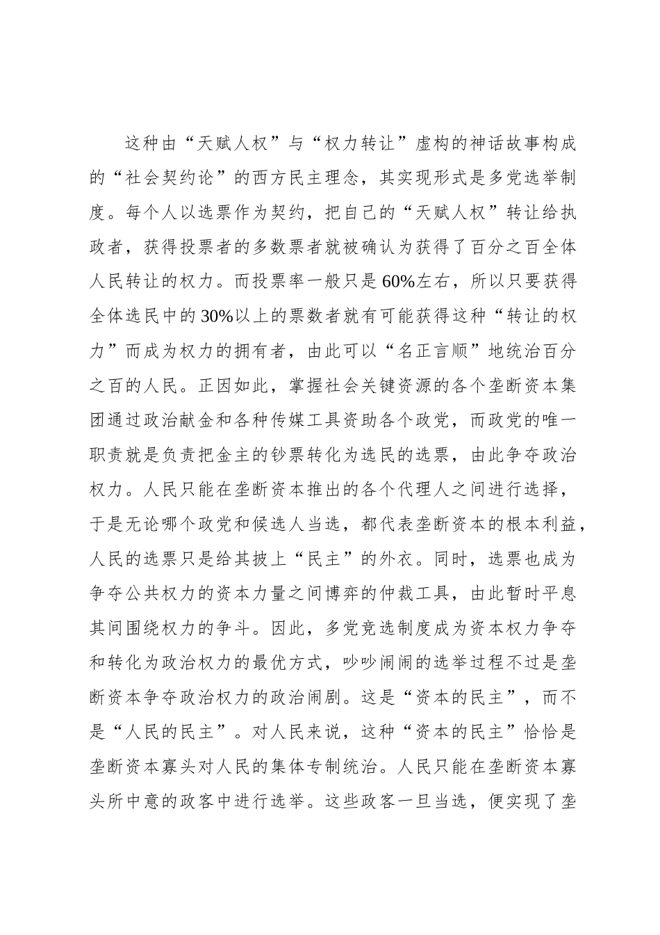 从人类民主理念比较看“全过程人民民主”_第3页