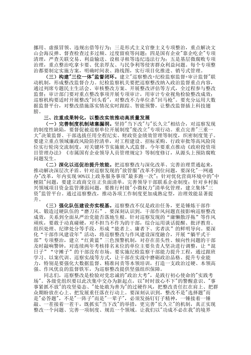 纪委书记在2025年市委巡察问题线索集中交办会上的讲话_第2页
