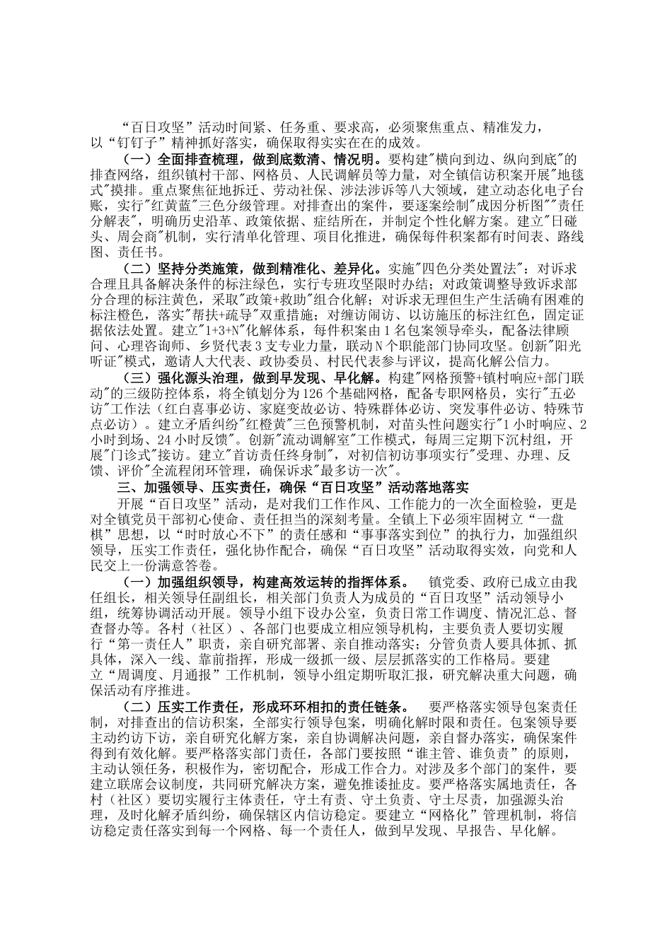 某镇关于深入开展信访积案集中化解百日攻坚活动工作会议讲话_第2页