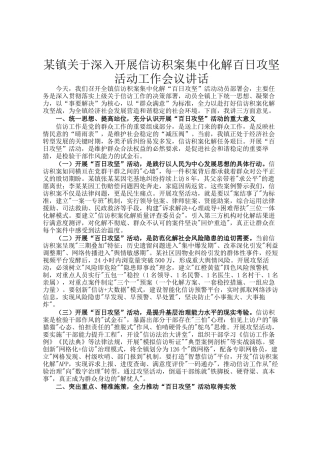 某镇关于深入开展信访积案集中化解百日攻坚活动工作会议讲话