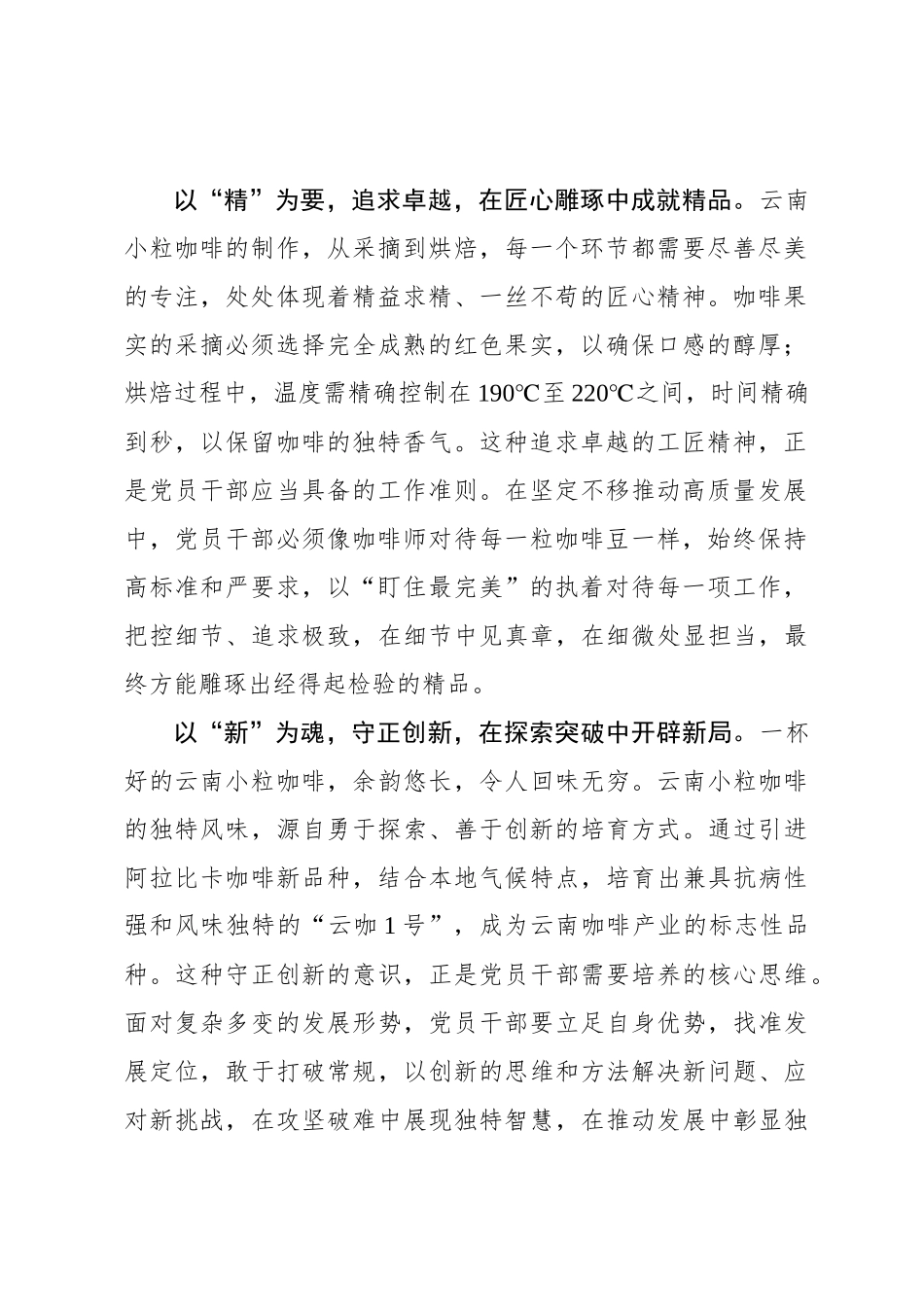 从云南小粒咖啡品味党员干部的成才之道_第2页