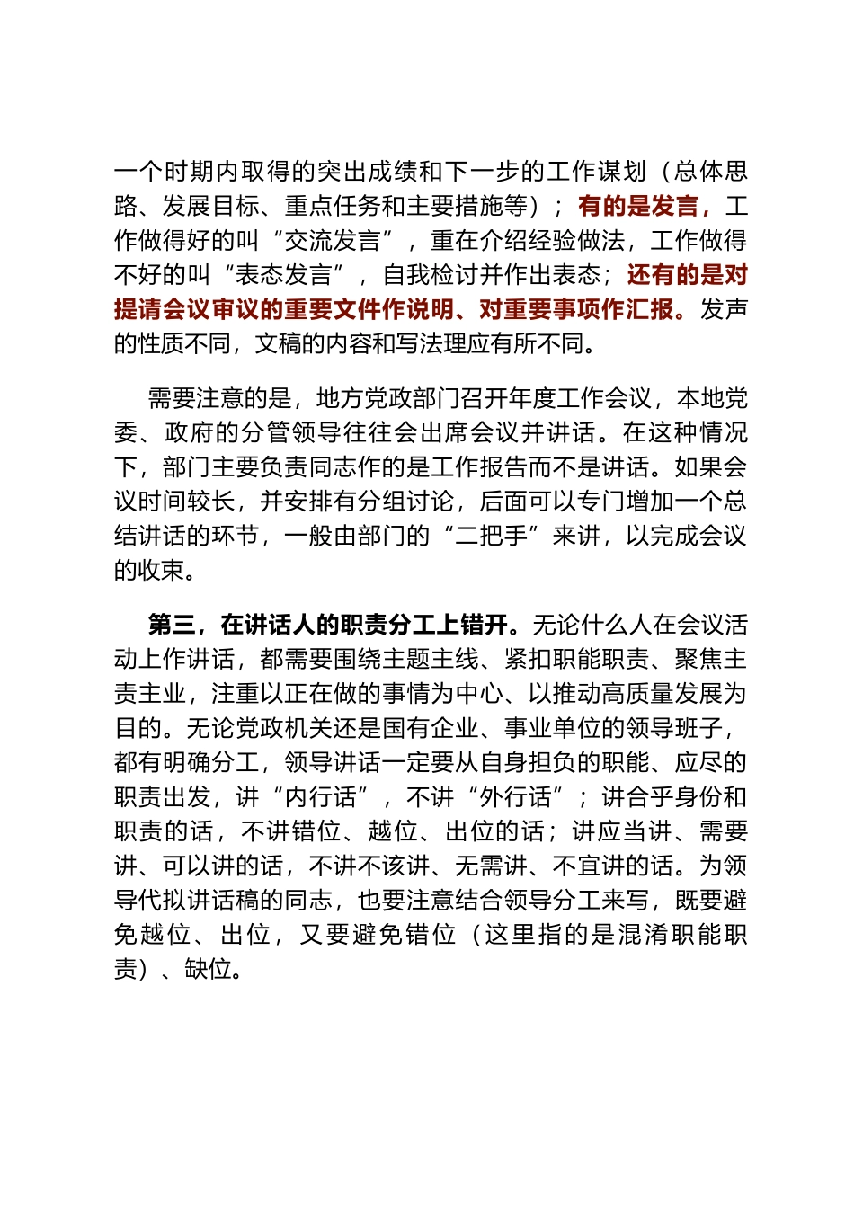 既要不错位 又要错开位——例谈错位讲话和撰写领导讲话稿的一大要领_第3页