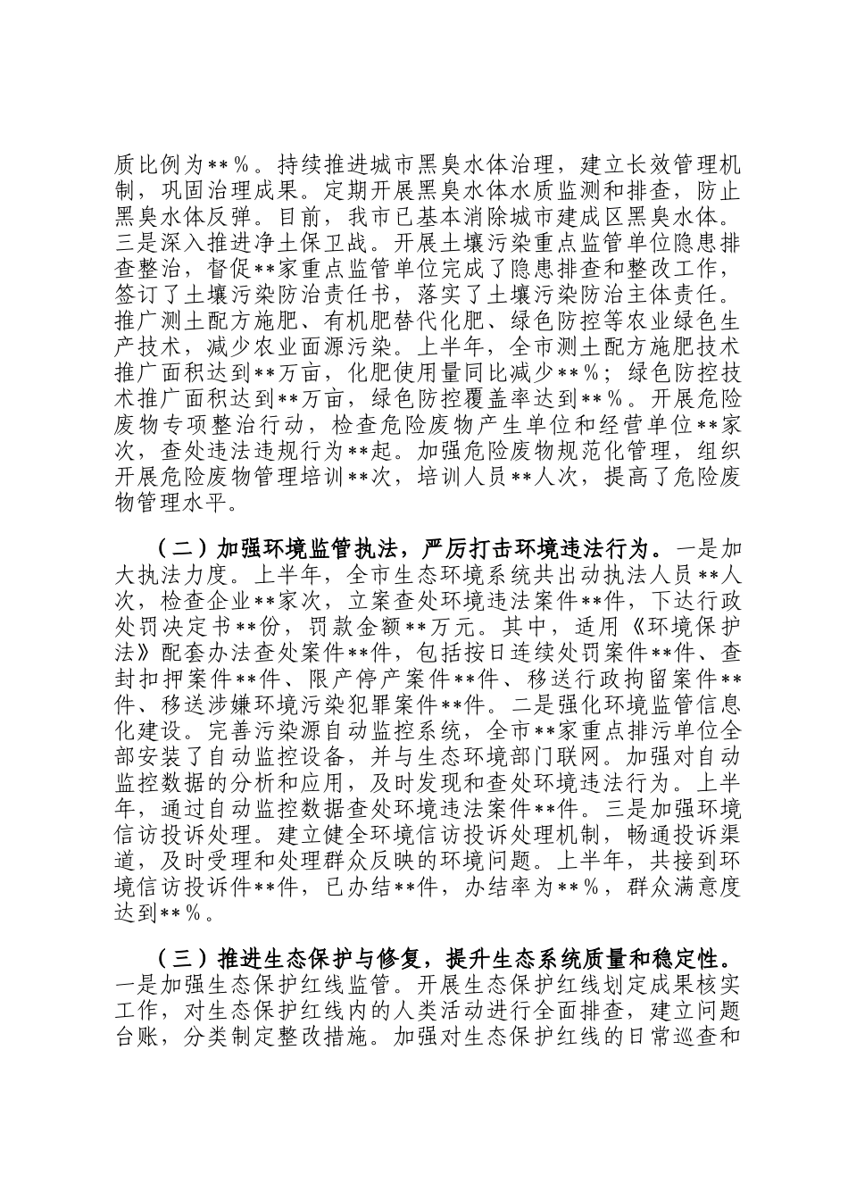 市生态环境局2025年上半年工作情况总结_第2页