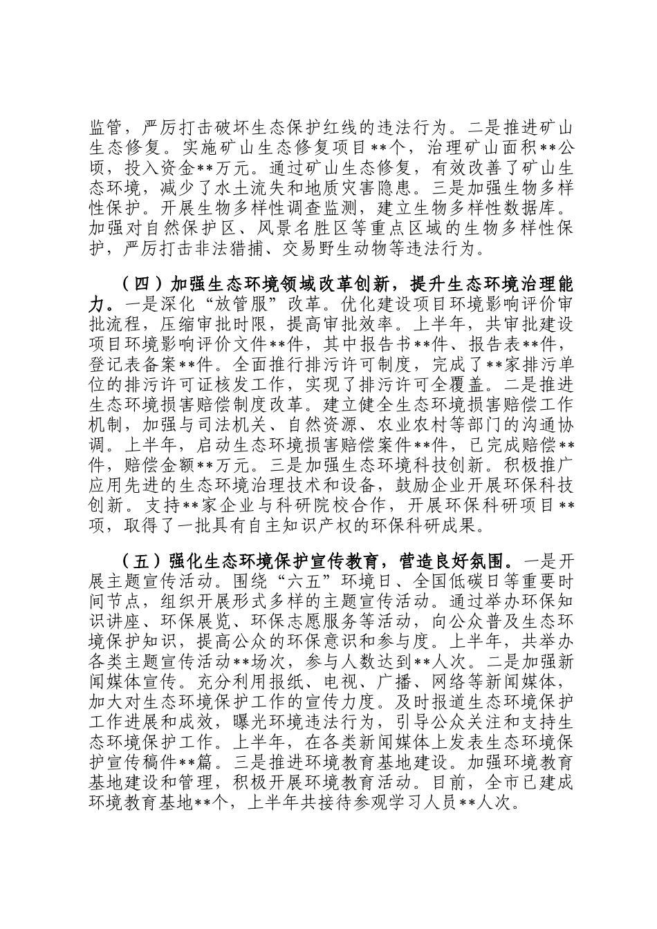 市生态环境局2025年上半年工作情况总结_第3页