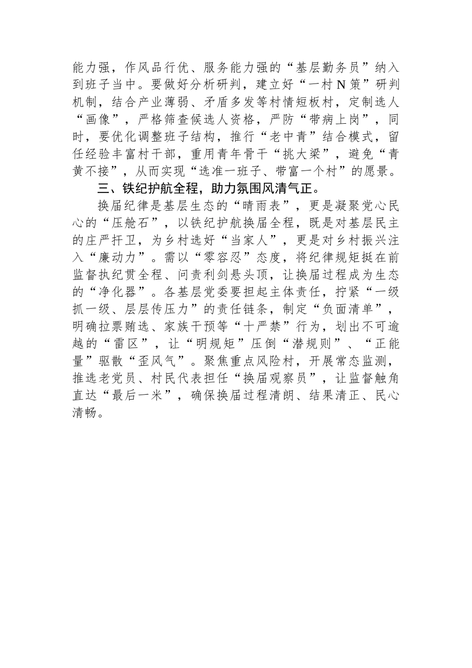 村两委换届讲话稿_第2页