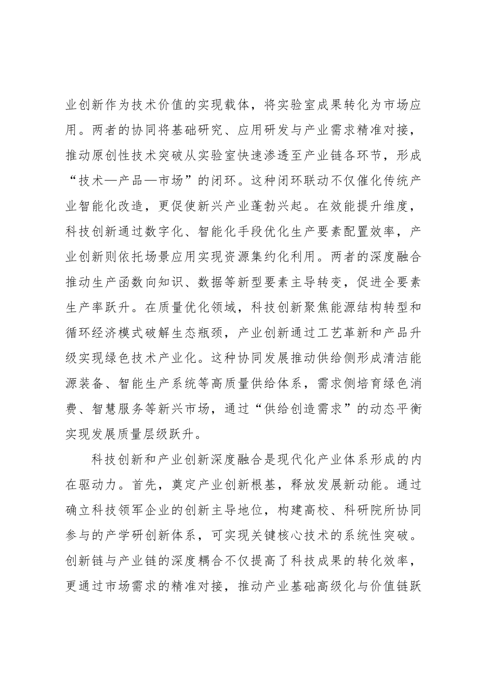 加快推动科技创新和产业创新深度融合_第2页