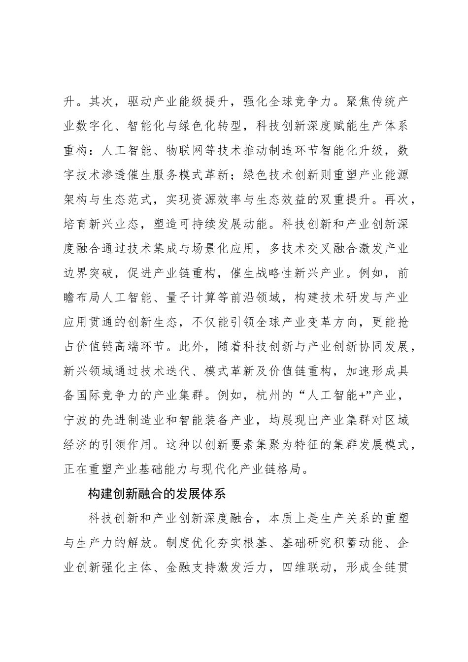 加快推动科技创新和产业创新深度融合_第3页