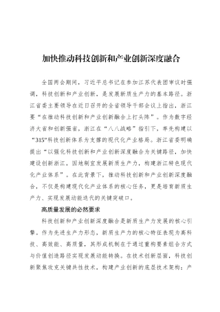 加快推动科技创新和产业创新深度融合