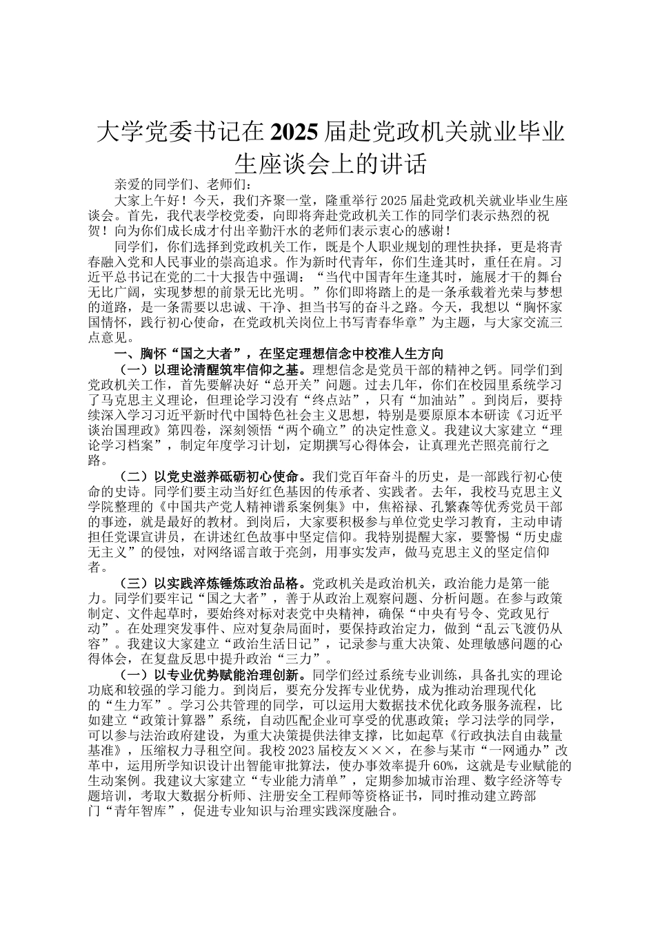 大学党委书记在2025届赴党政机关就业毕业生座谈会上的讲话_第1页
