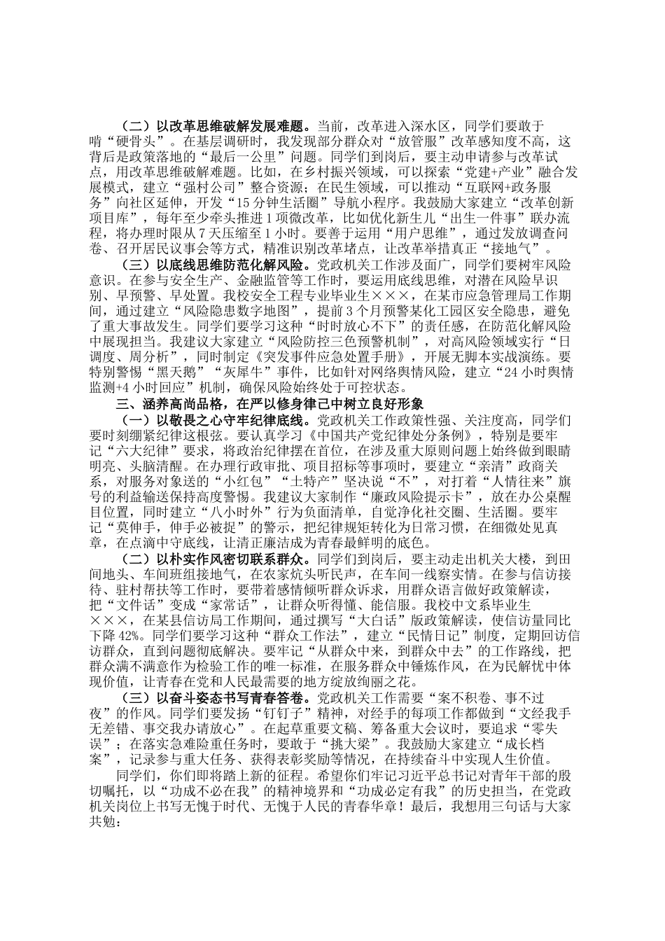 大学党委书记在2025届赴党政机关就业毕业生座谈会上的讲话_第2页