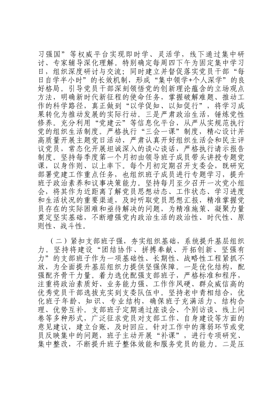 市生态环境局党支部上半年党建工作总结_第2页