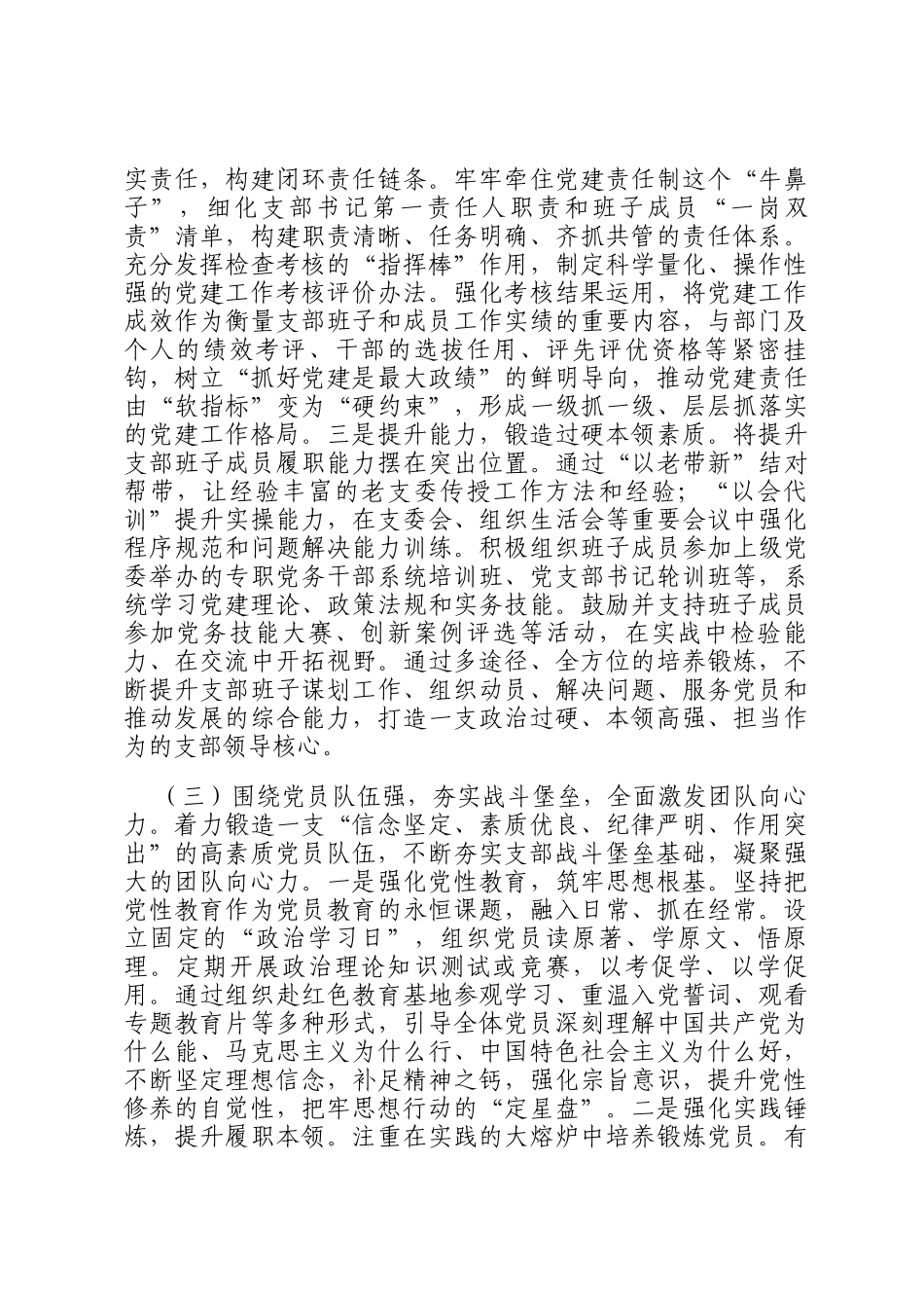 市生态环境局党支部上半年党建工作总结_第3页