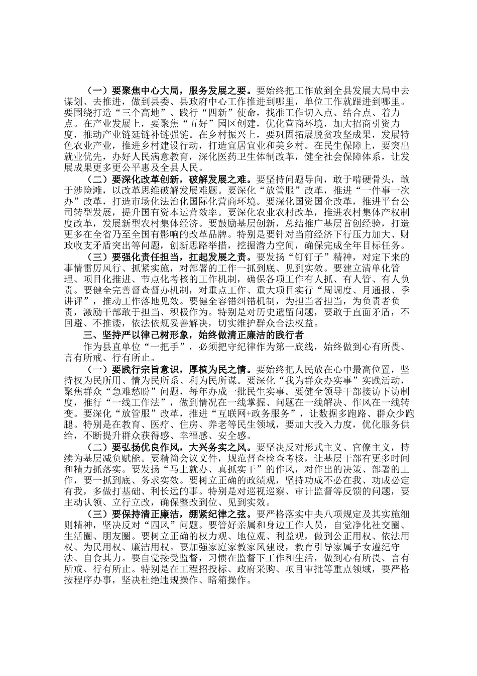 某政府办主任在县区直单位主要负责人党校培训班结束时的发言_第2页