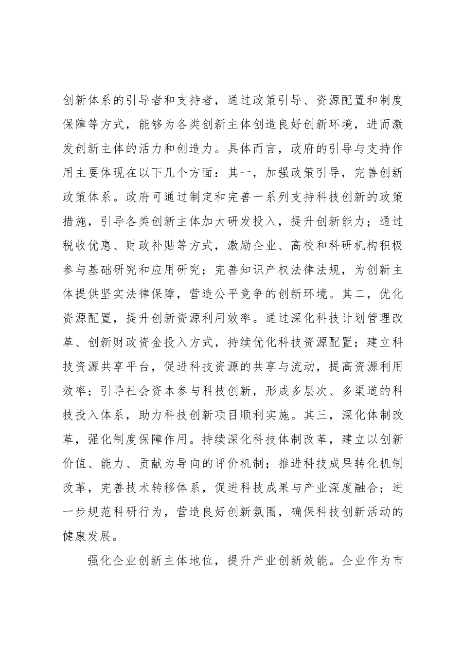 加快完善国家创新体系_第2页