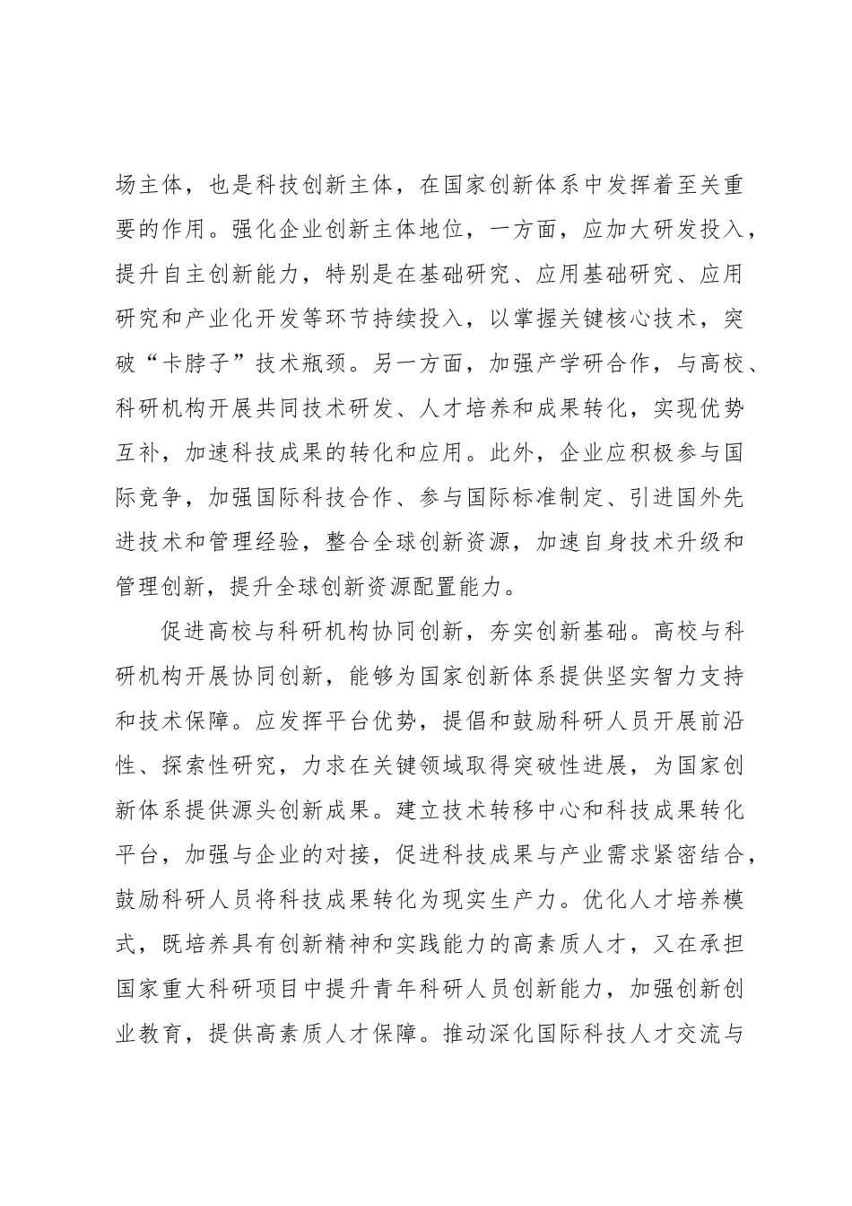 加快完善国家创新体系_第3页