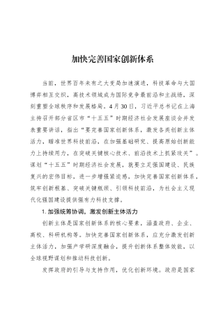 加快完善国家创新体系